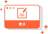 了解需求，制定社保方案